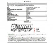 Специализированный, автомобиль - самосвал SHACMAN SX33186W366С, 2022, Идентификационный номер: LZGJX4W63NX032791, принадлежащий Продавцу на праве собственности, что подтверждается Договором купли-продажи № ОВ/Ф-151939-16-01-С-01 от 31.10.2022 г,